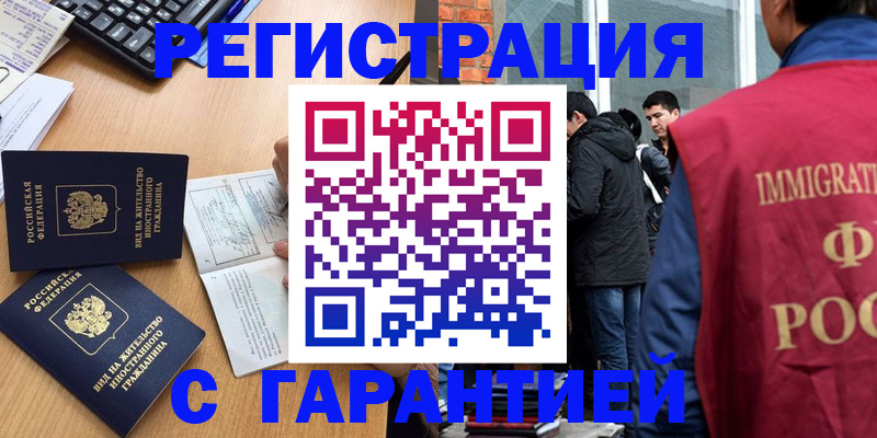 прописка в Камчатском крае