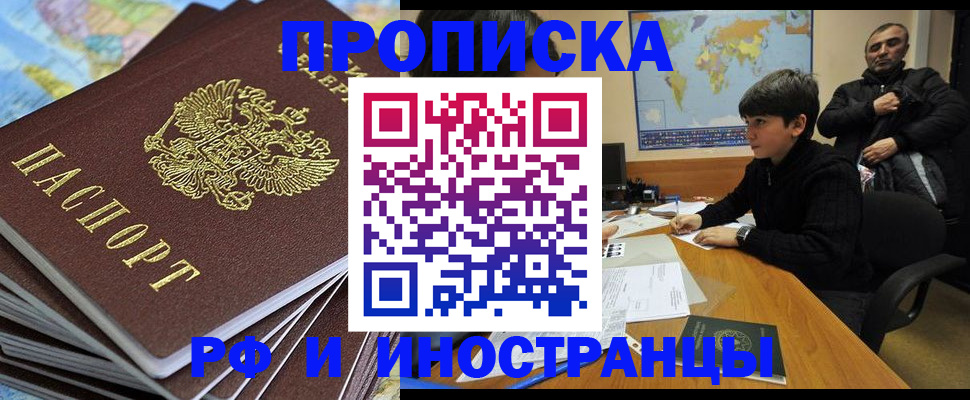 прописка для школы в Камчатском крае